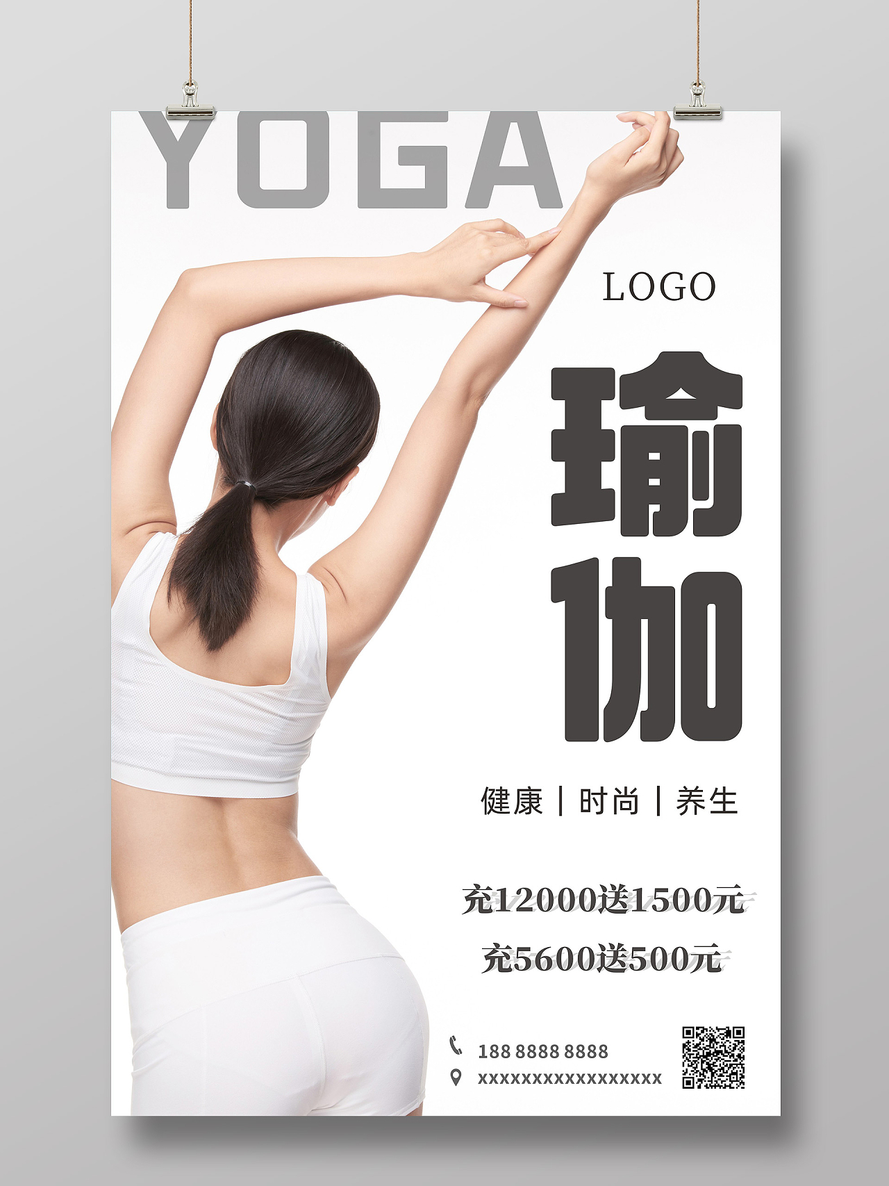 白色简约瑜伽培训招生瑜伽宣传海报瑜伽海报减肥代金券