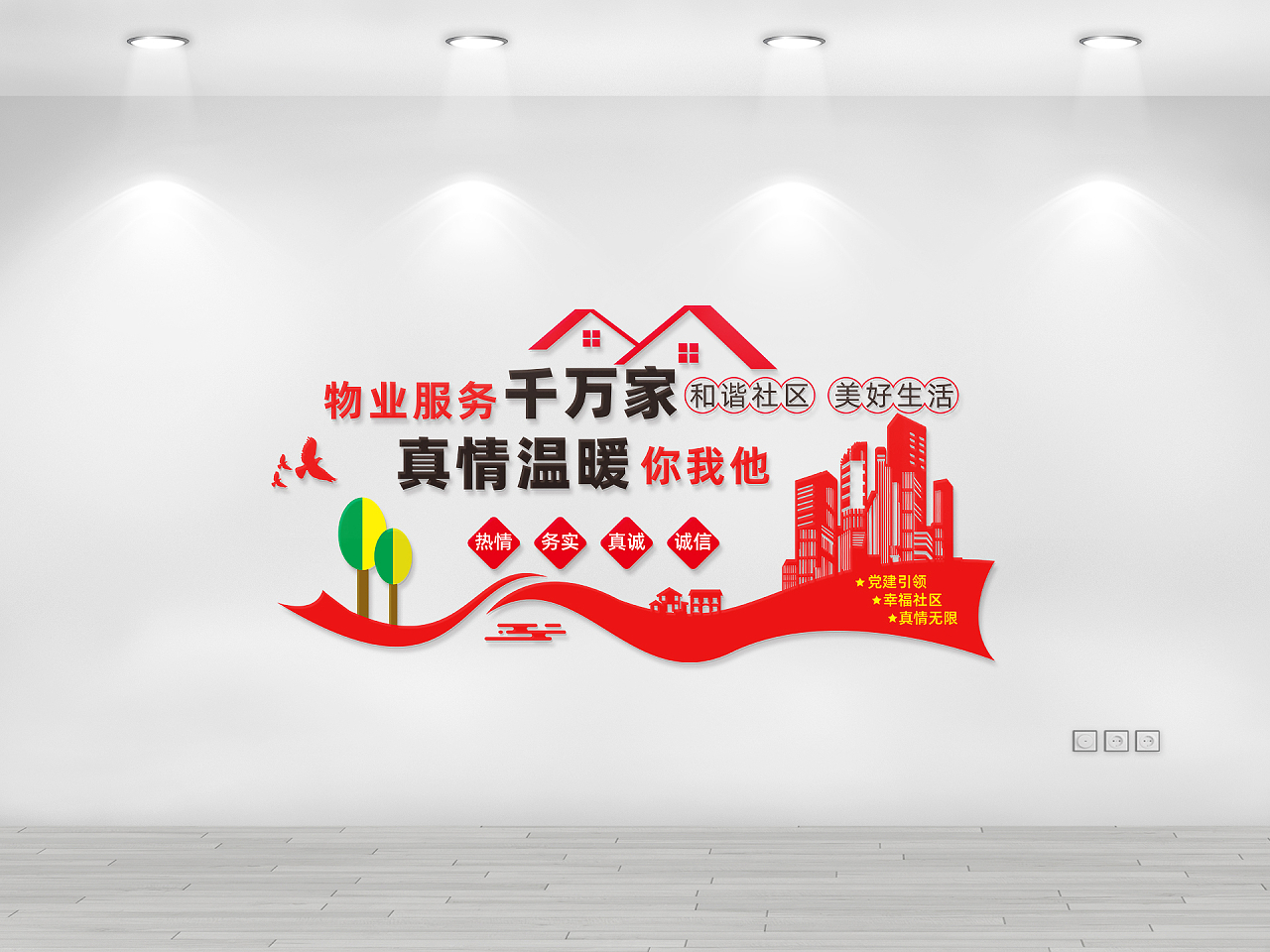 红色简约风物业服务千万家物业文化墙设计图片素材免费下载