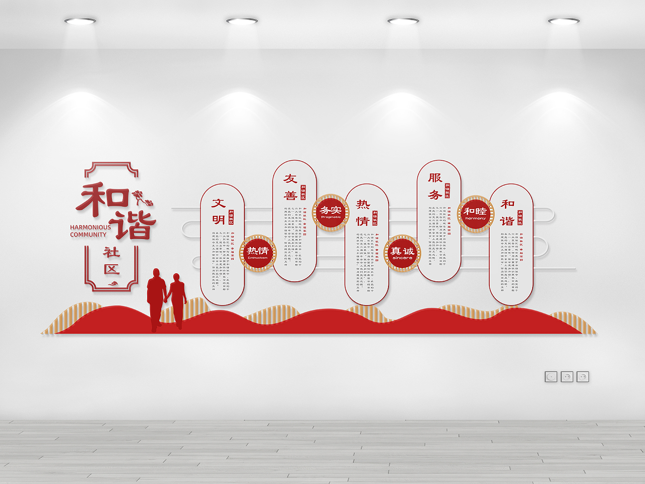 红色简约风和谐社区物业文化墙设计