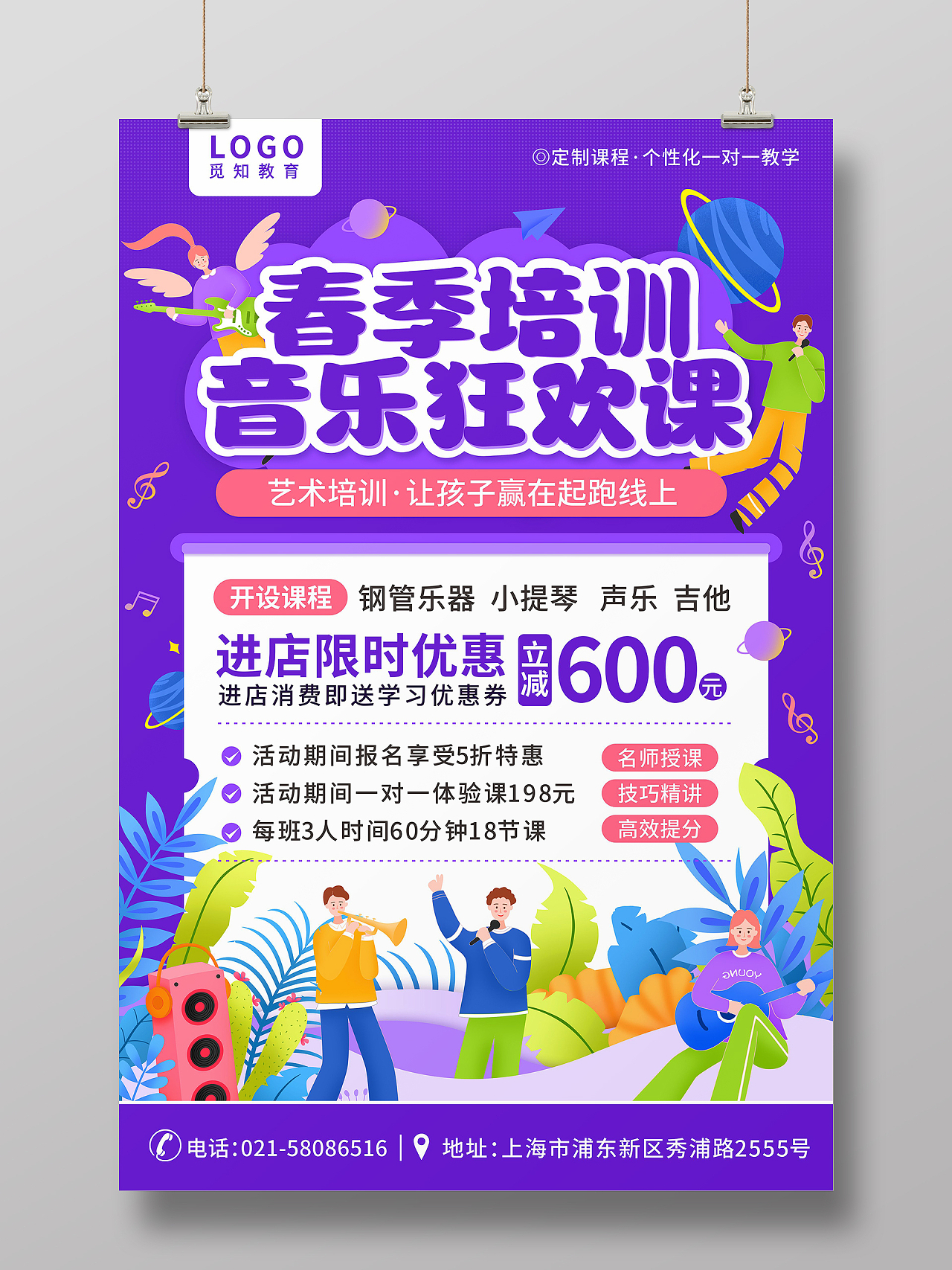 紫色星球音符音乐唱歌插画春季音乐培训海报