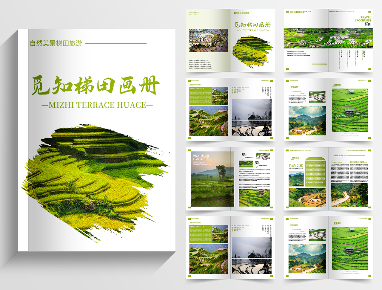 绿色自然简约风梯田旅游画册整套设计云南元阳梯田美景旅游画册整套