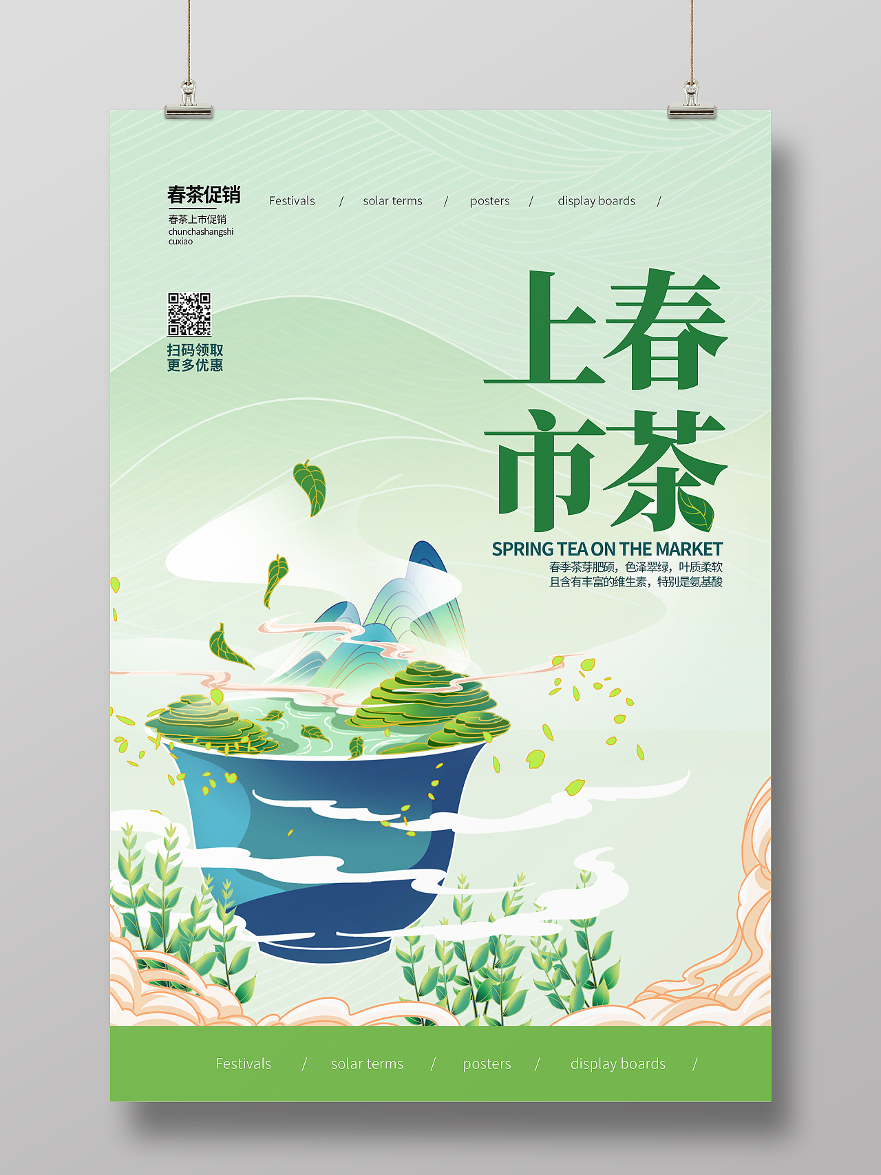 绿色简约时尚插画茶文化海报茶道文化海报