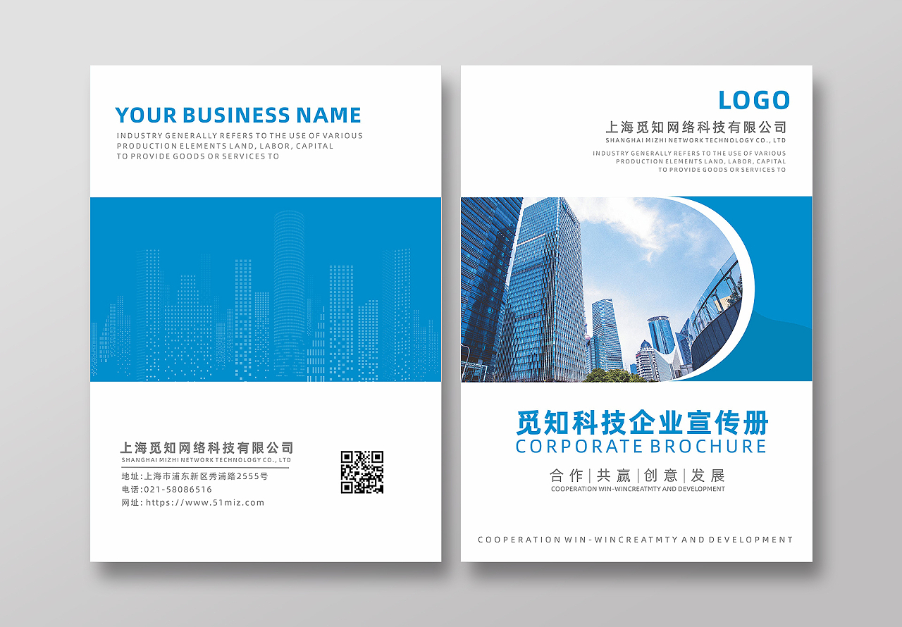 蓝色商务城市背景高端企业文化宣传高档整洁简约风大气蓝色企业画册宣传册