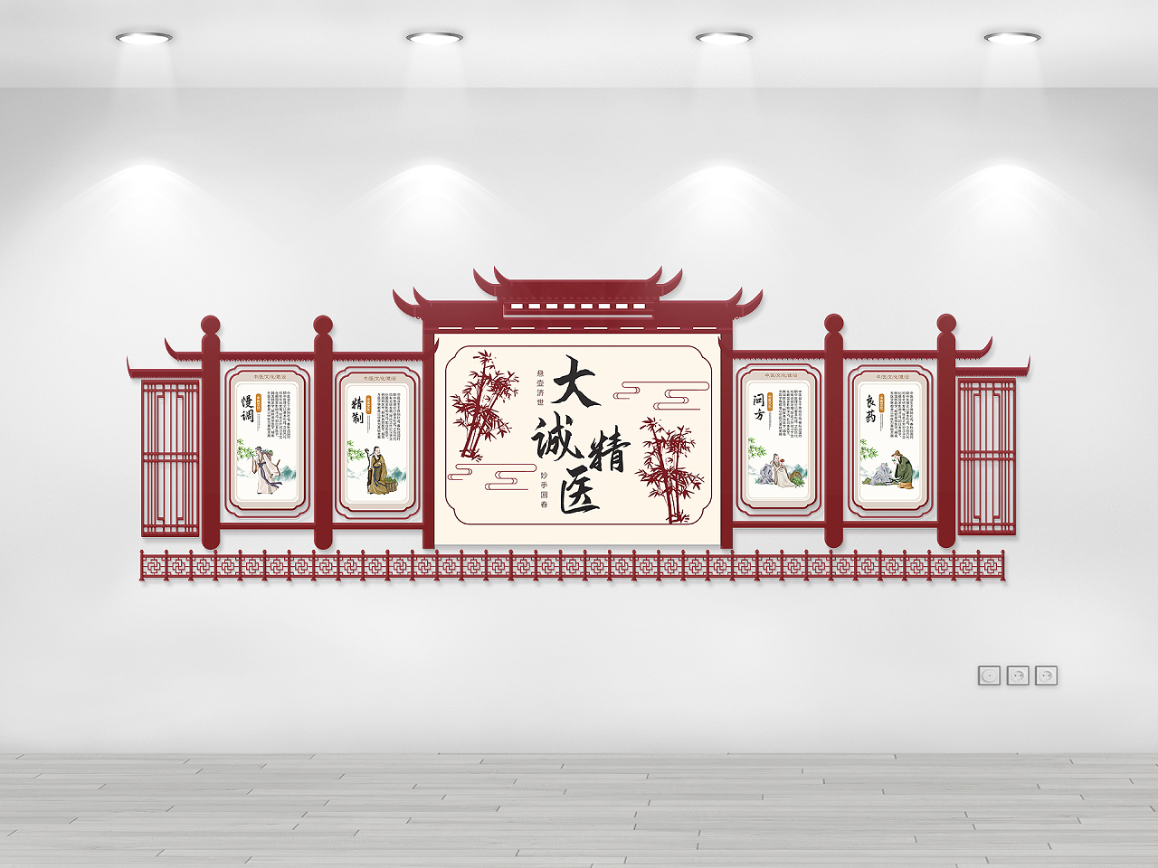 深红色中国风大气大医精诚中医文化墙设计大医精诚文化墙