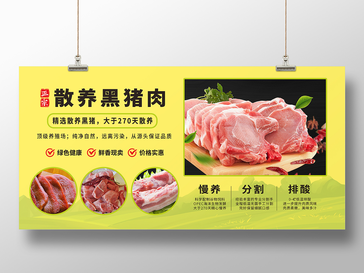 黄色绿色简约大气水墨猪肉黑猪肉美食展板宣传黑猪展板