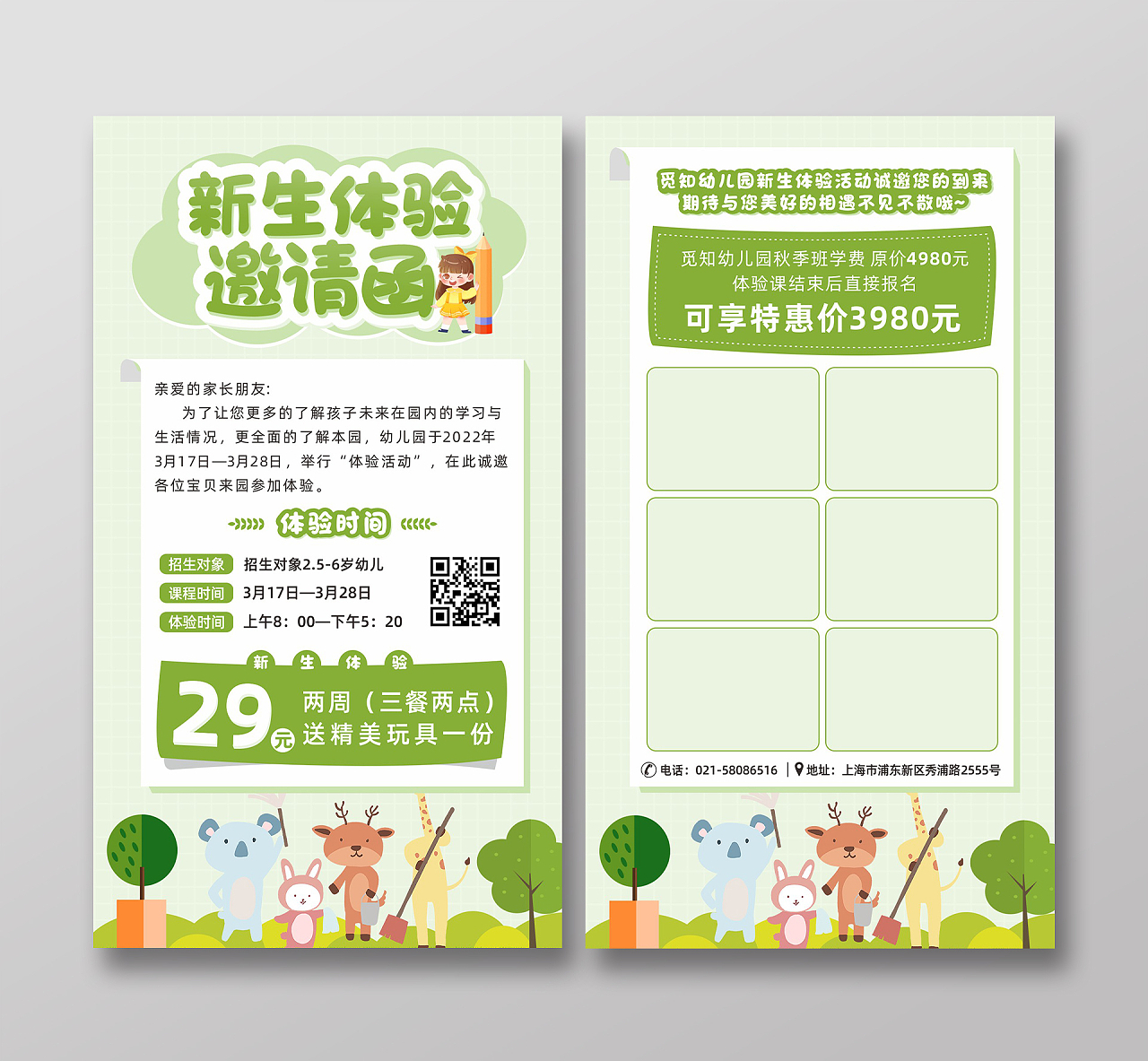 绿色卡通树木动物幼儿园新生体验活动幼儿园邀请函