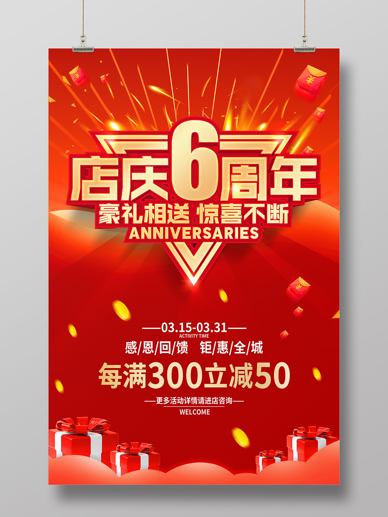 红色简约店庆6周年周年店庆6周年店庆海报