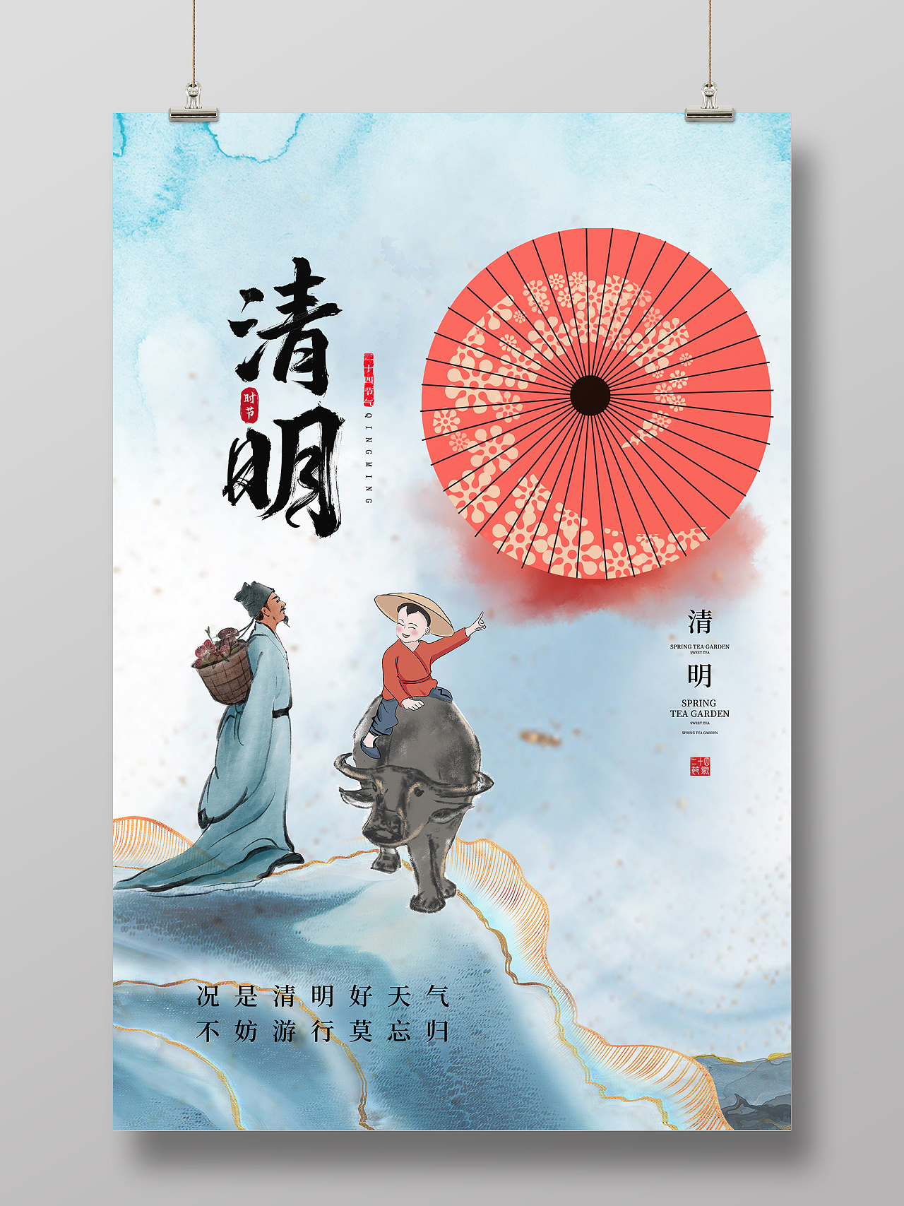 蓝色简约清明节中国传统24二十四节气海报清明海报