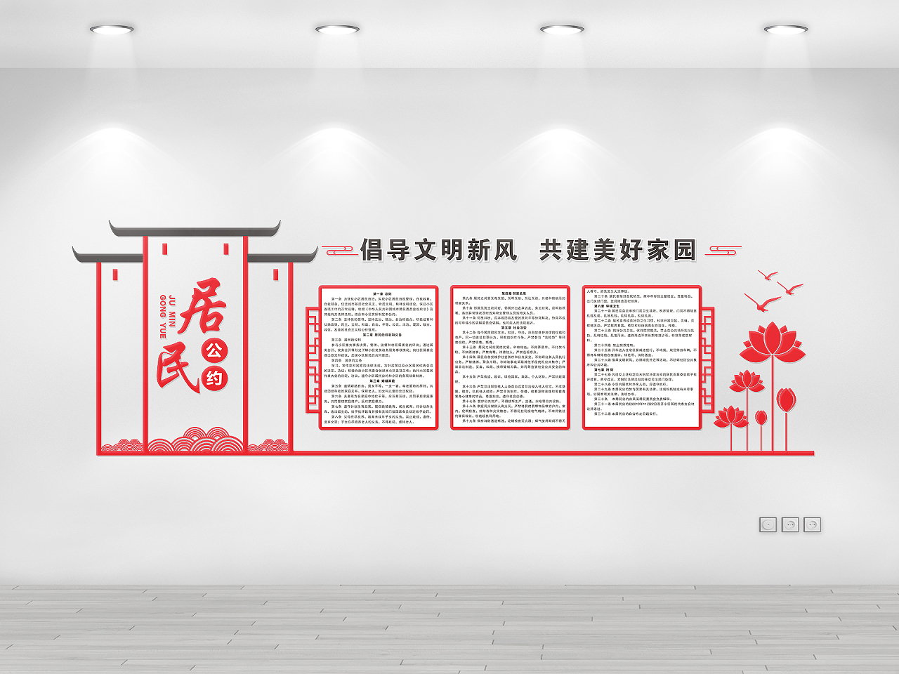 红色简约大气社区居民建设宣传文化墙居民公约文化墙图片素材免费下载