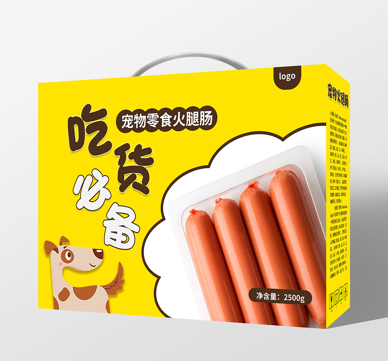 黄颜色背景卡通风格吃货必备宠物火腿肠包装手提盒设计