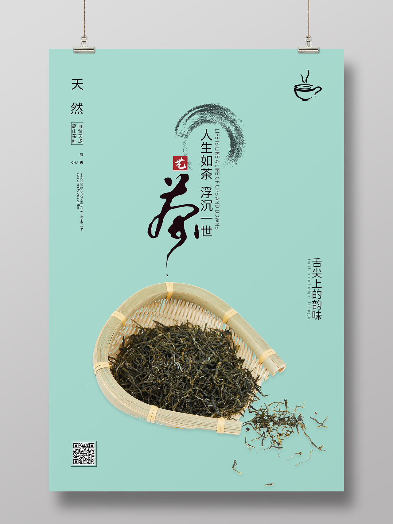 绿色简约清新大气茶韵茶文化茶艺海报茶艺名片