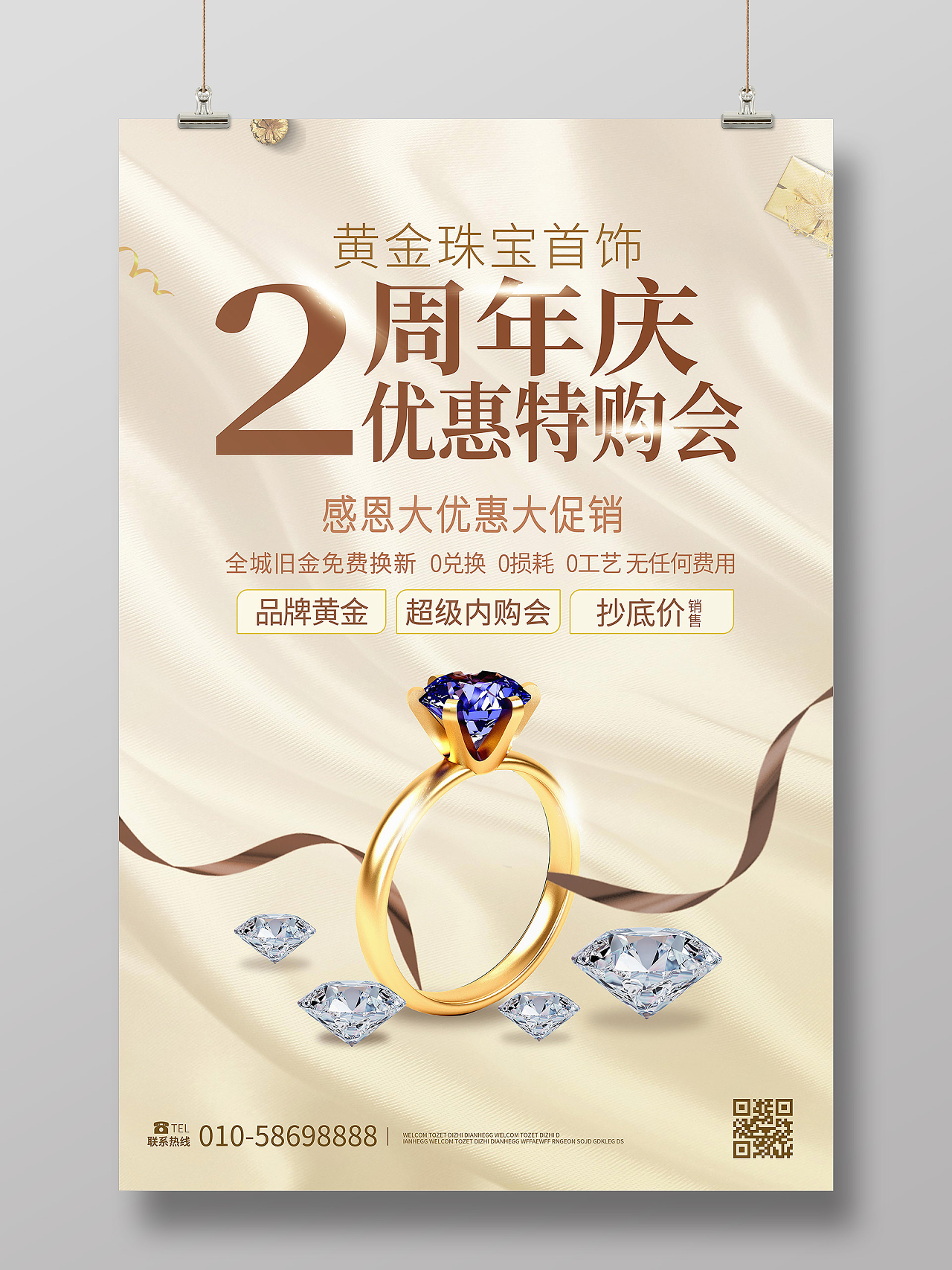 双十二珠宝金色背景创意高端黄金珠宝首饰2周年特购会海报设计珠宝店庆