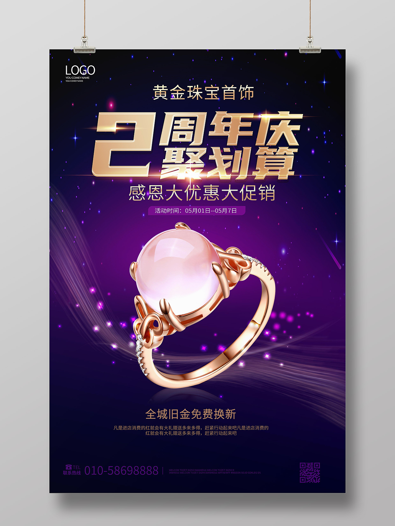 深紫色绚丽高端黄金珠宝首饰2周年庆聚划算海报设计珠宝店庆