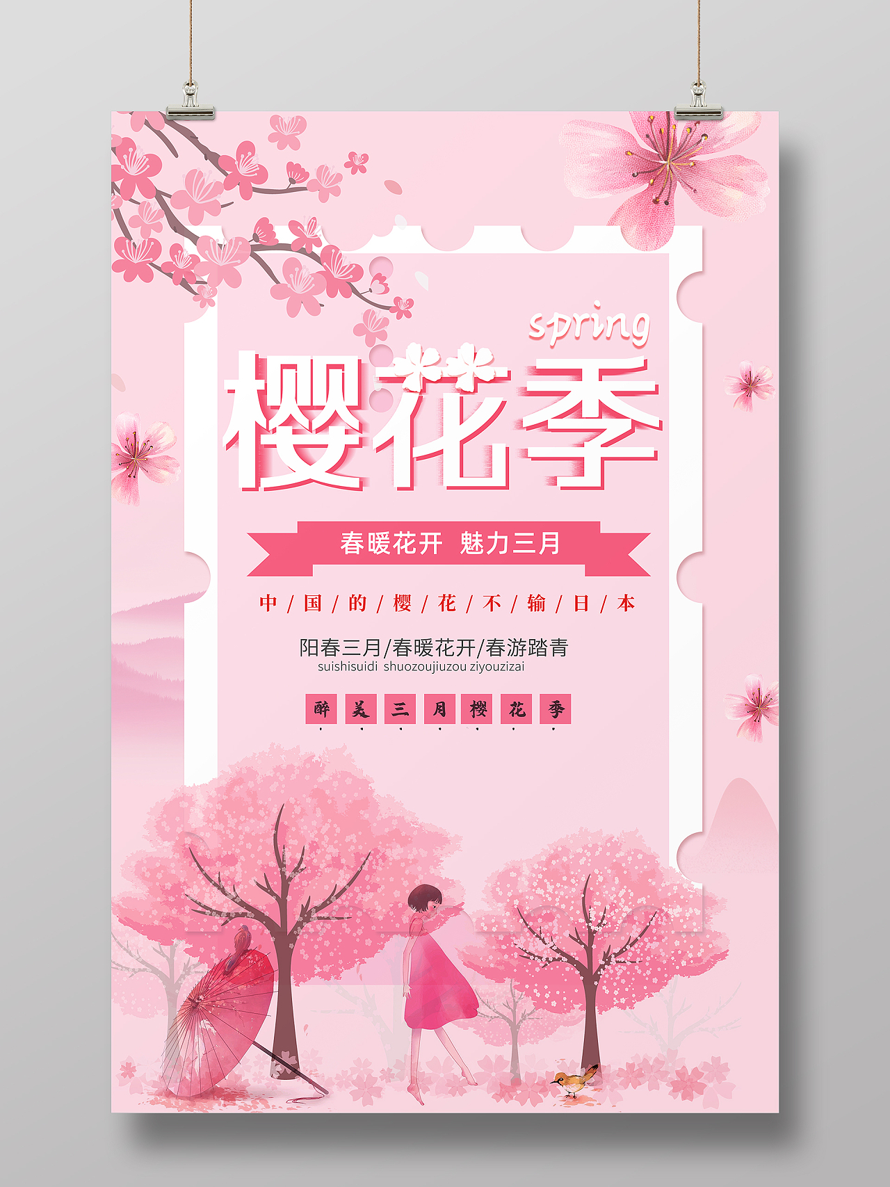 粉色简约创意手绘卡通樱花季海报樱花海报
