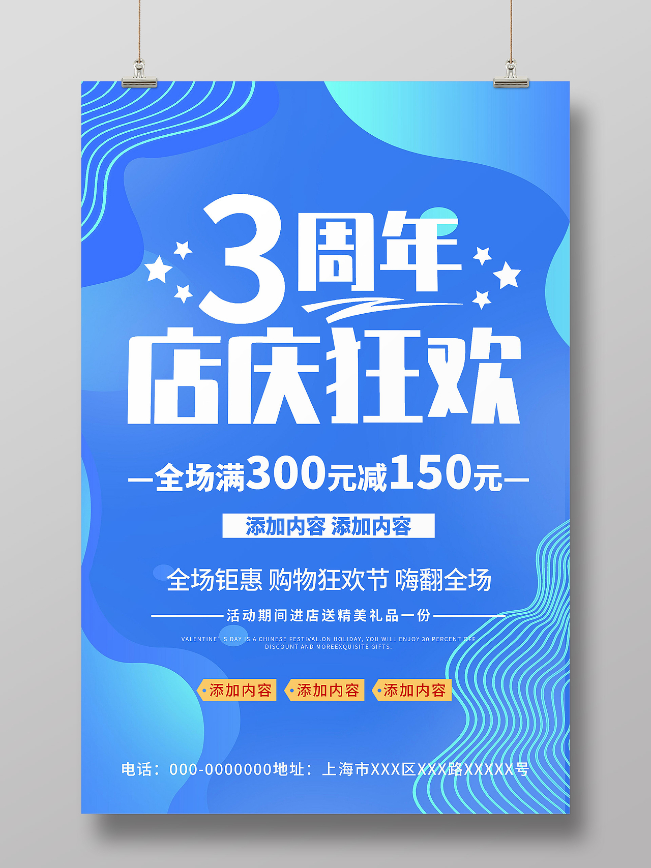 蓝色喜庆3周年店庆狂欢全场钜惠促销活动海报3周年店庆海报