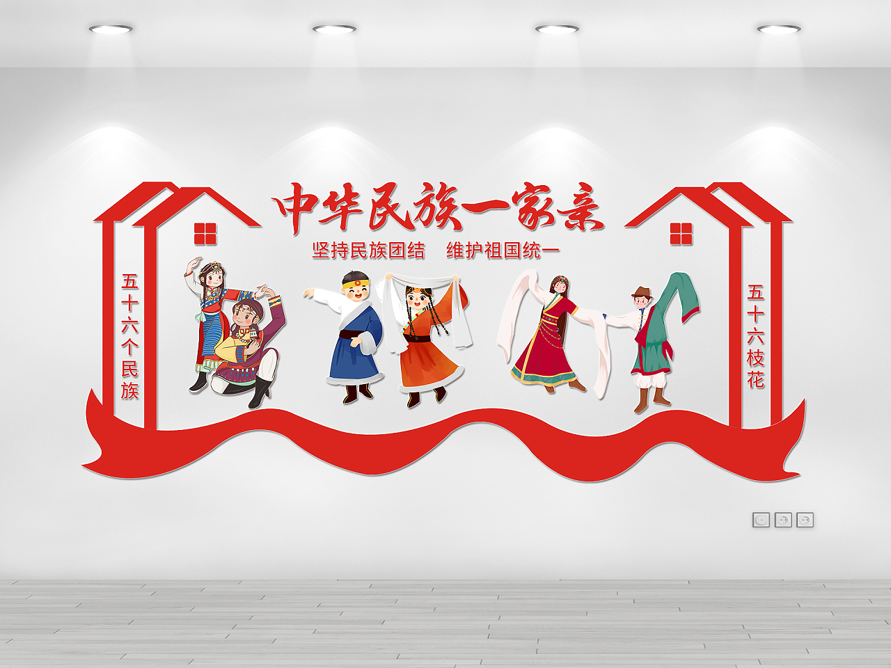 红色底中华民族一家亲文化墙图片素材免费下载