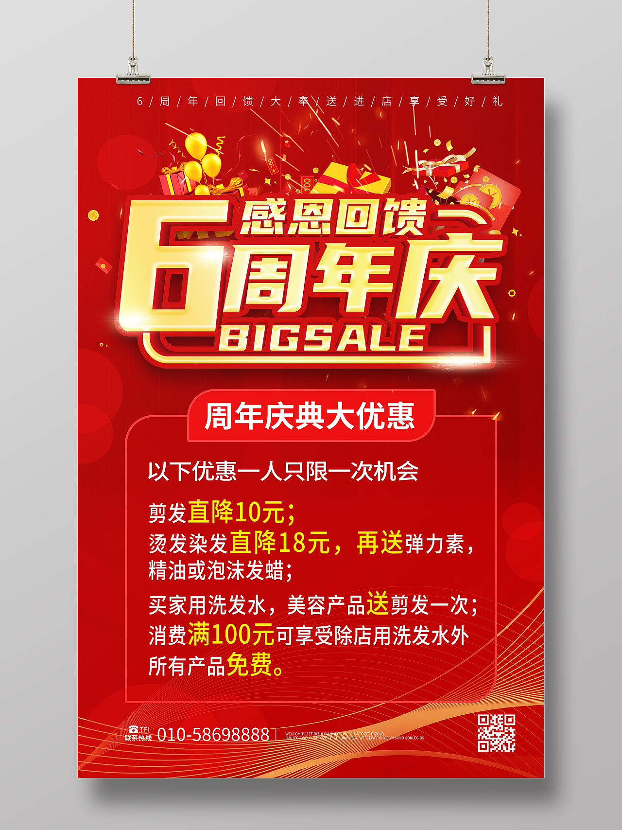 红色喜庆大气6周年庆感恩回馈促销海报设计6周年店庆海报