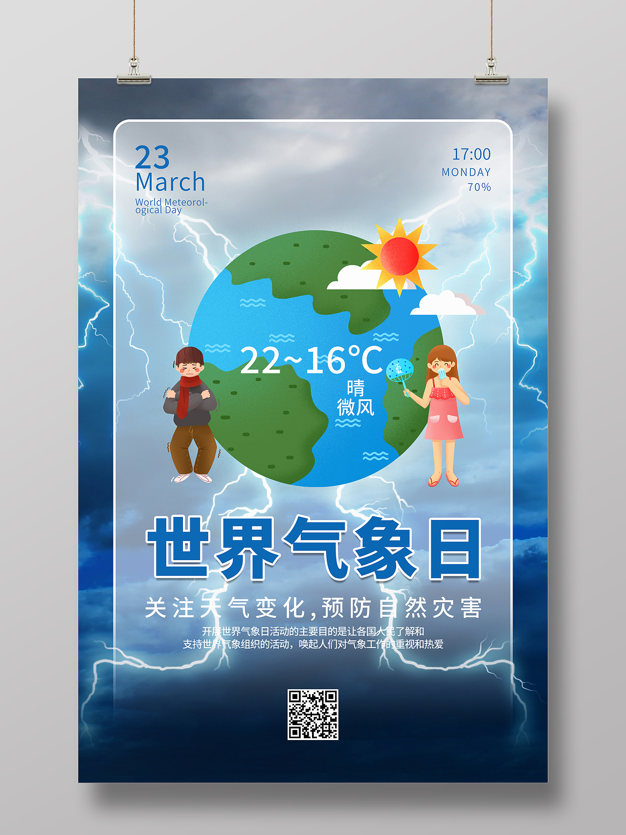 蓝色手绘世界气象日地球上的天气世界气象日海报