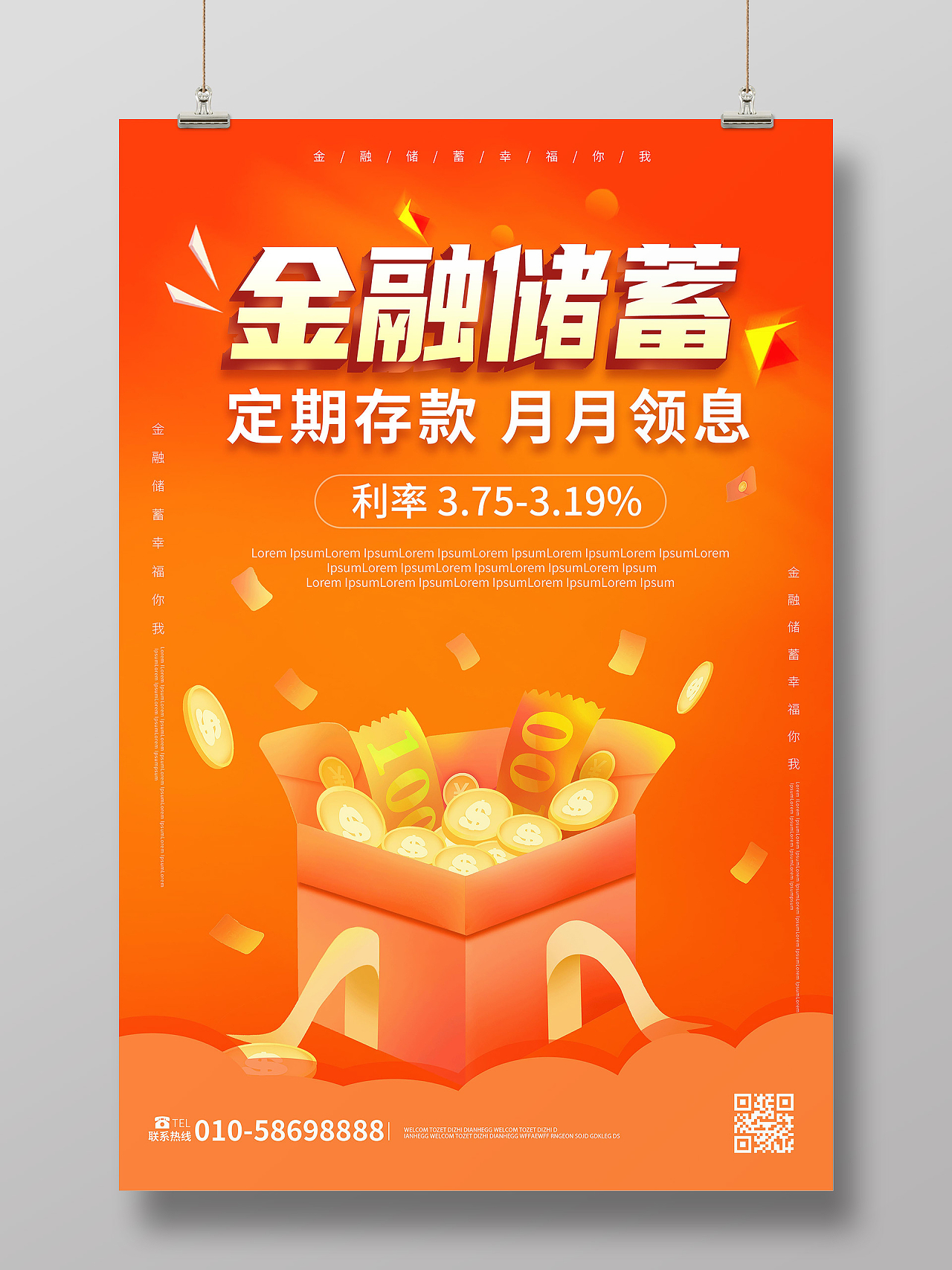 橙色背景创意简洁金融储蓄定期存款海报设计兴业银行