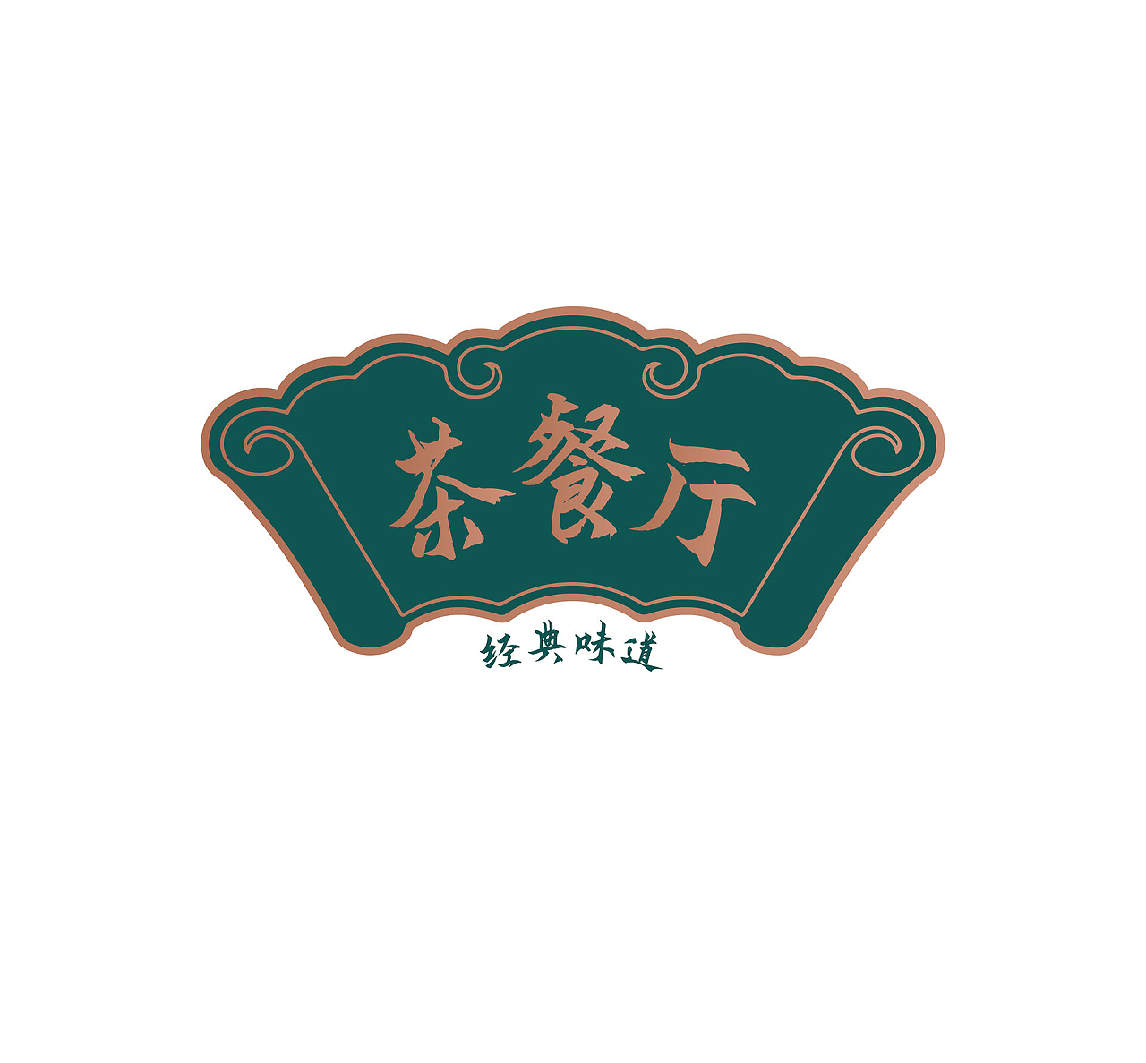 墨绿色中国风茶餐厅logo标识设计餐厅服务