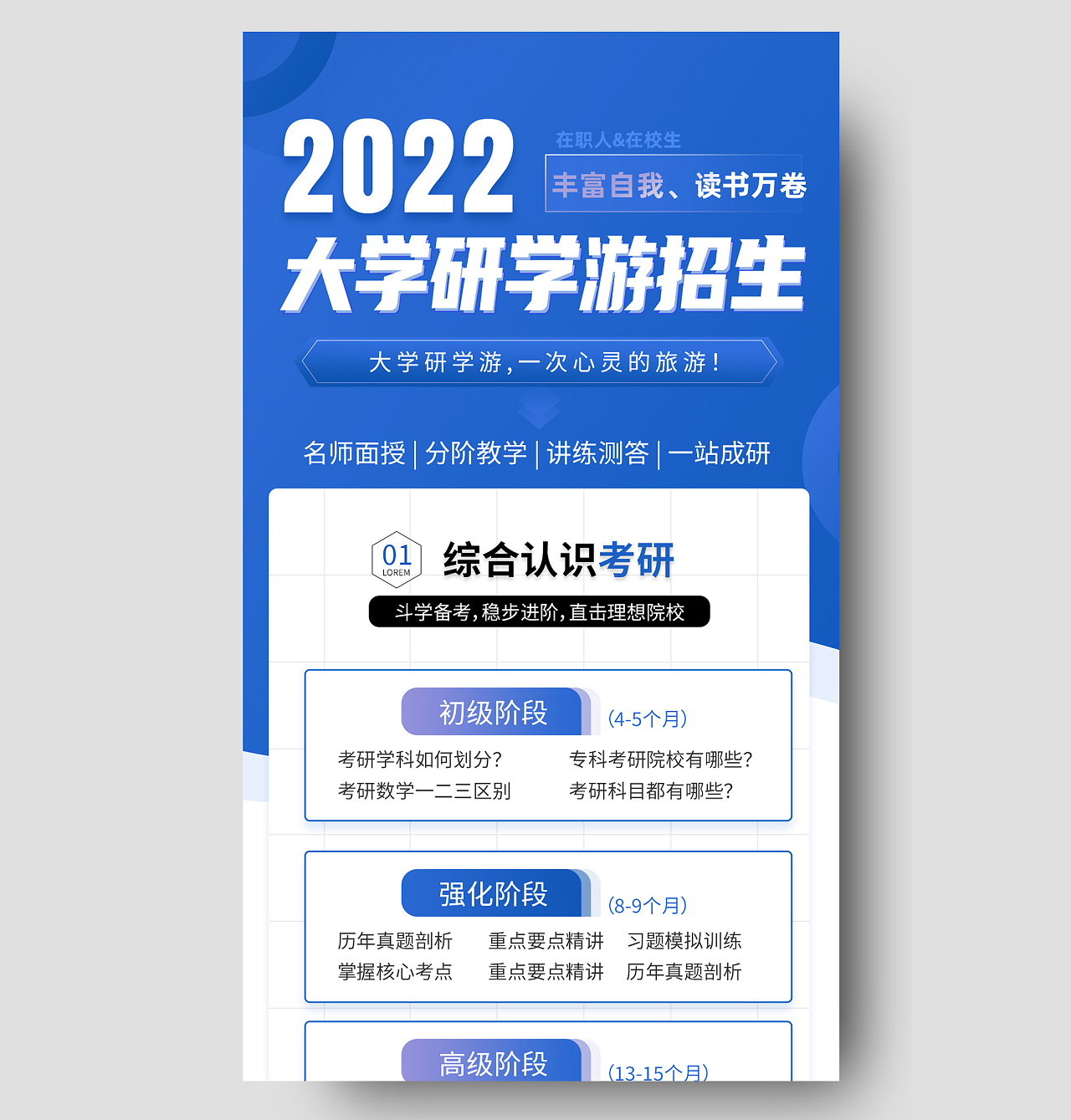 蓝色简约2022大学研学游招生研学游招生长图