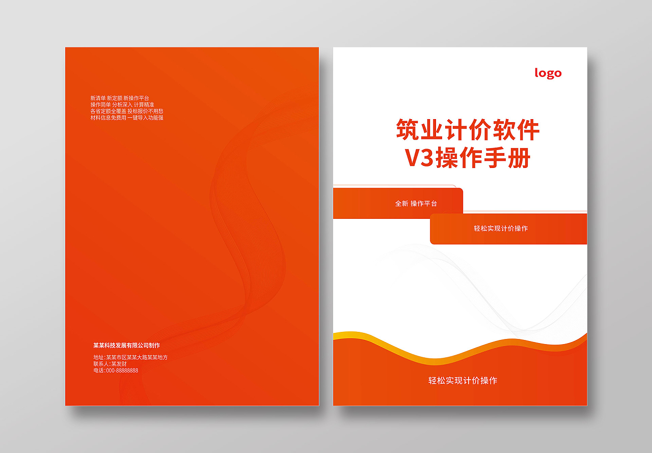 橙色背景简约大气公司企业产品宣传手册封面设计产品说明书