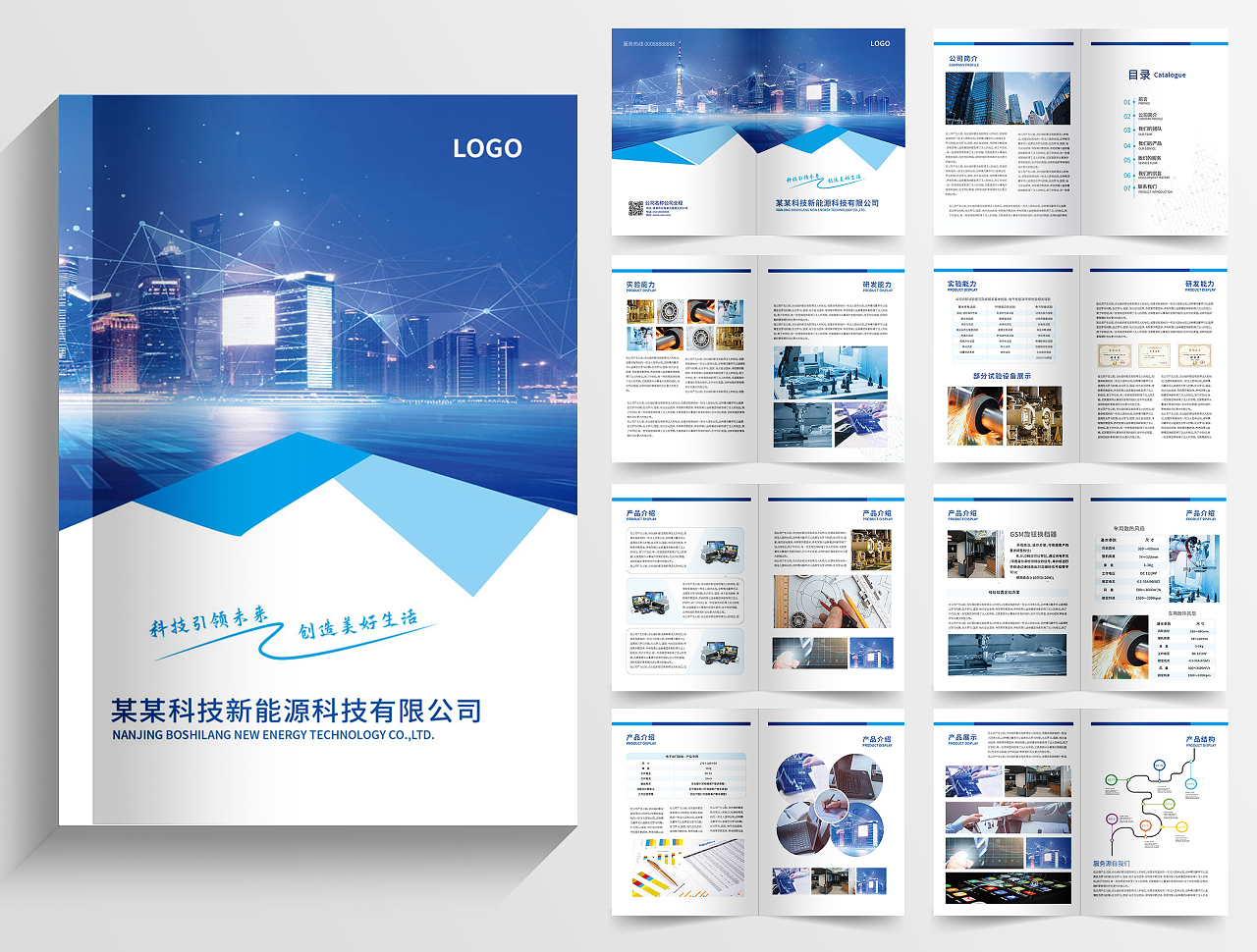 蓝色大气高端商务企业公司画册设计产品说明书