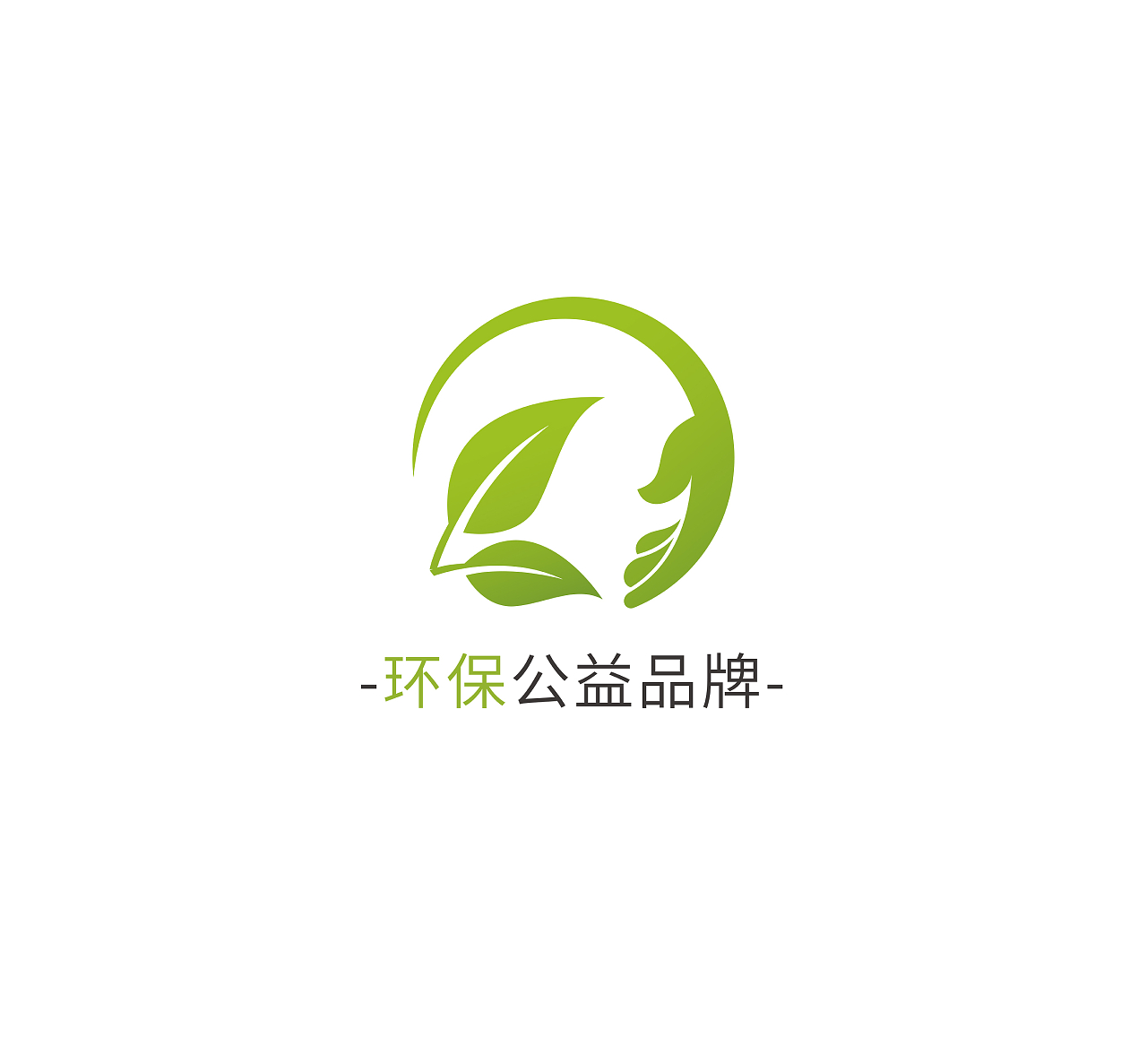 公益环保标志公益环保LOGO标识标志设计公益logo