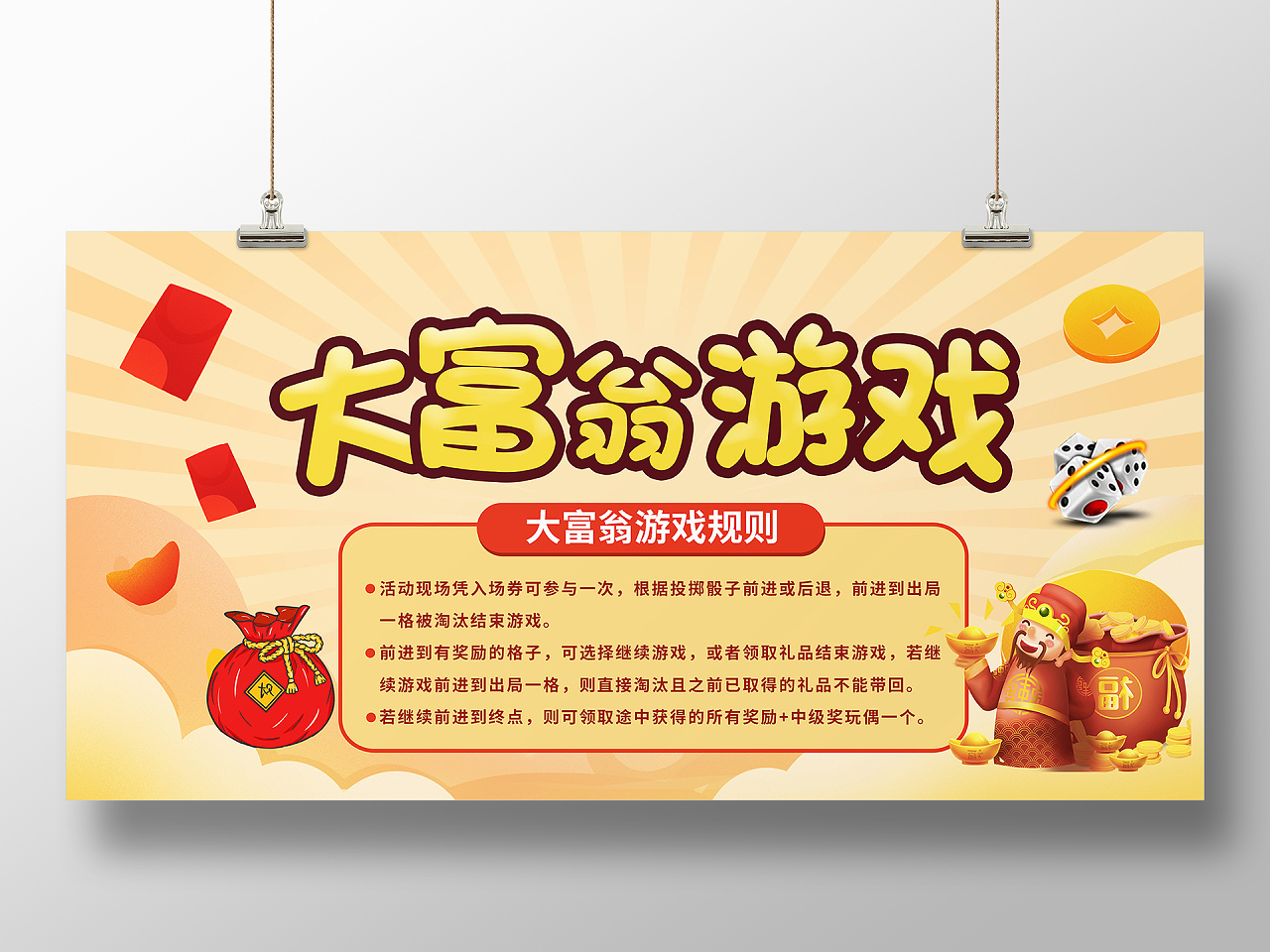 黄色中国风大富翁游戏参与游戏规则展板背景