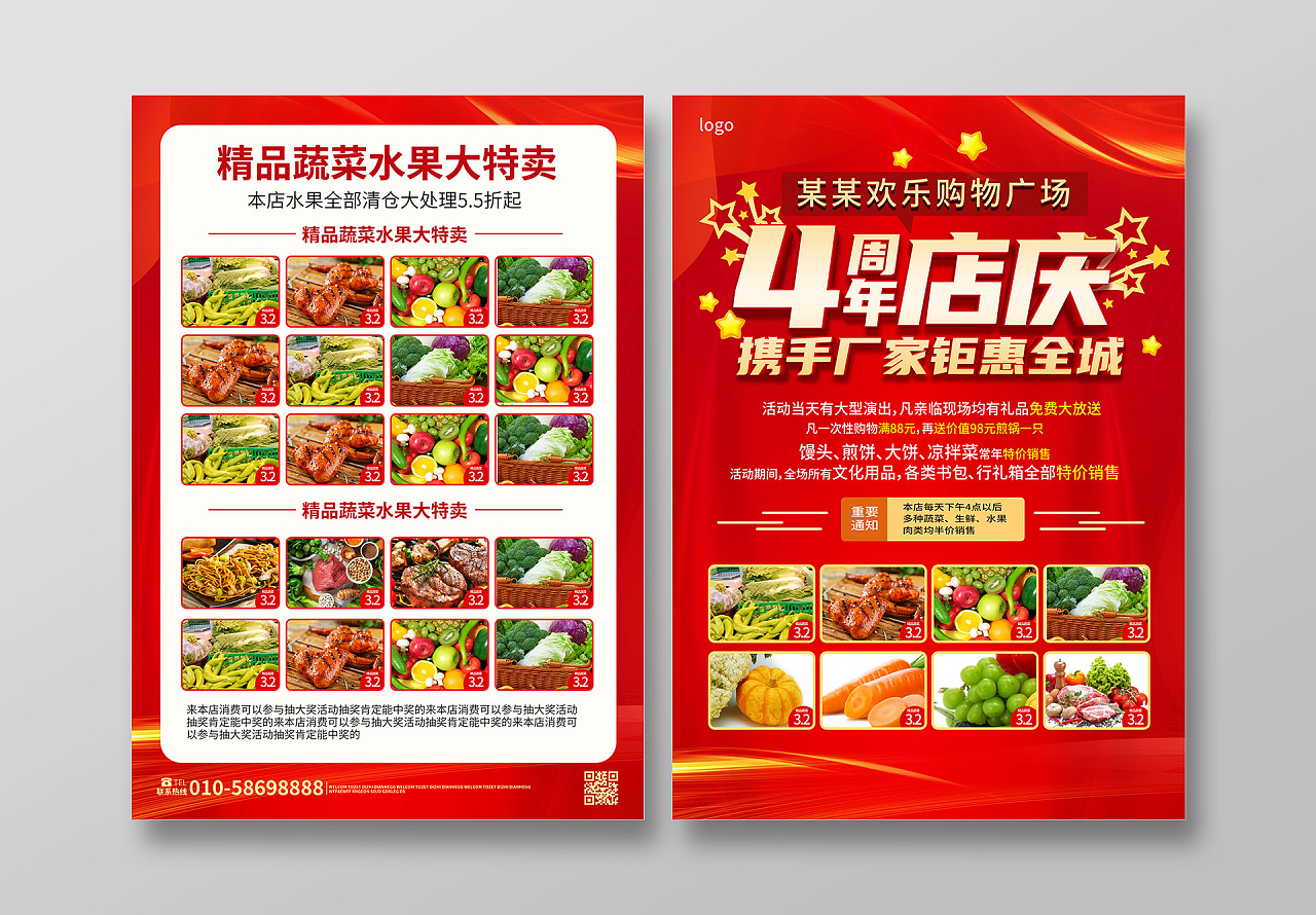 红色大气简洁4周年店庆商场促销宣传单设计超市店庆宣传单