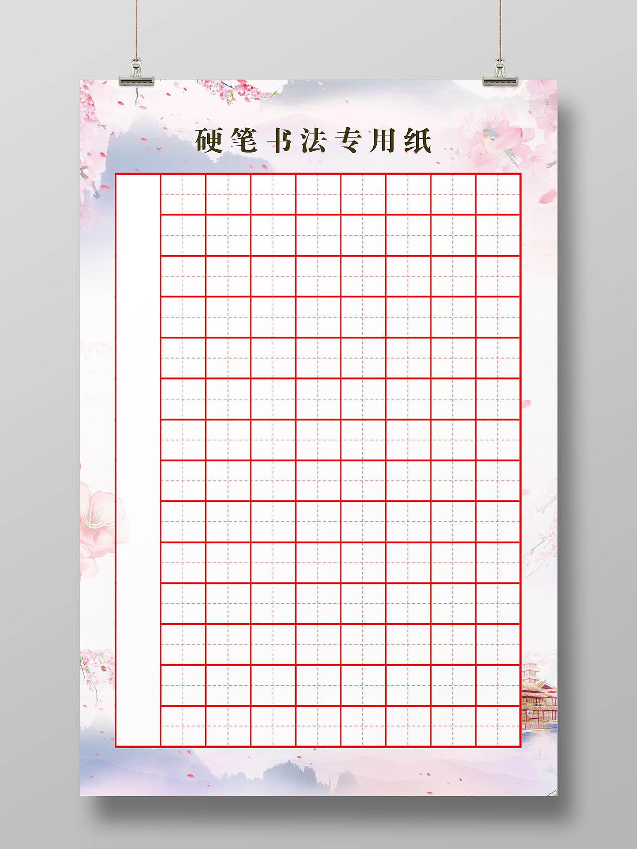 粉色中式硬笔书法水墨海报