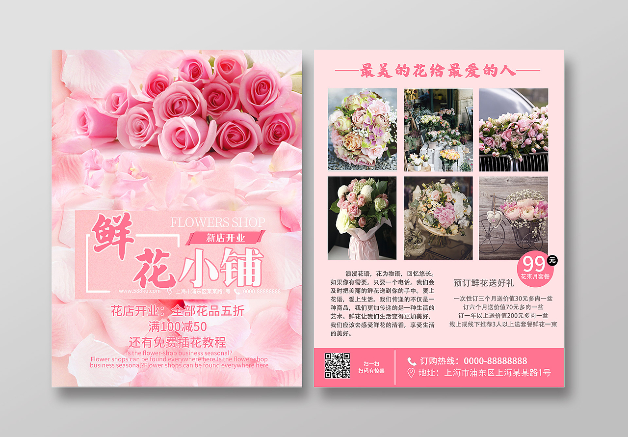 花店宣传单粉色系甜美高端花束花店开业宣传单