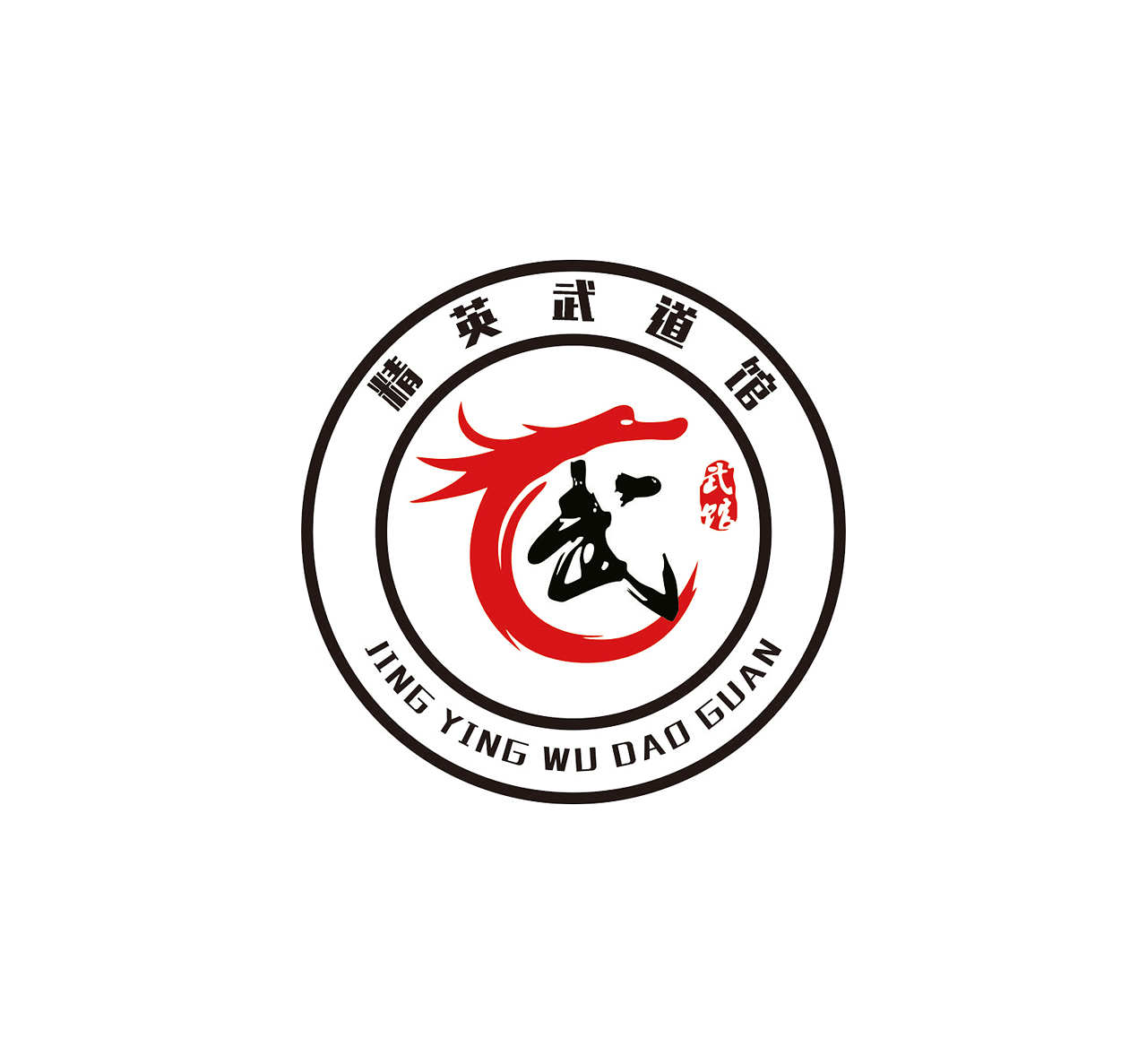 武道馆logo圆形logo武logo跆拳道logo