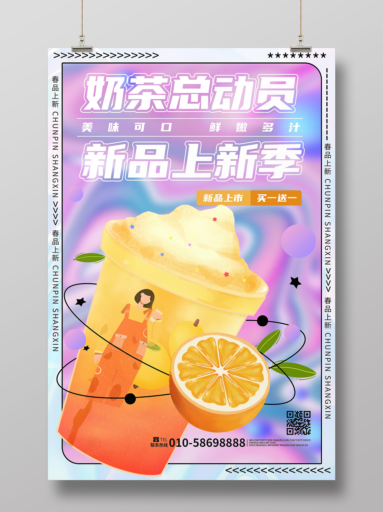 紫红色创意酸性风格奶茶总动员新品上新季海报设计奶茶海报