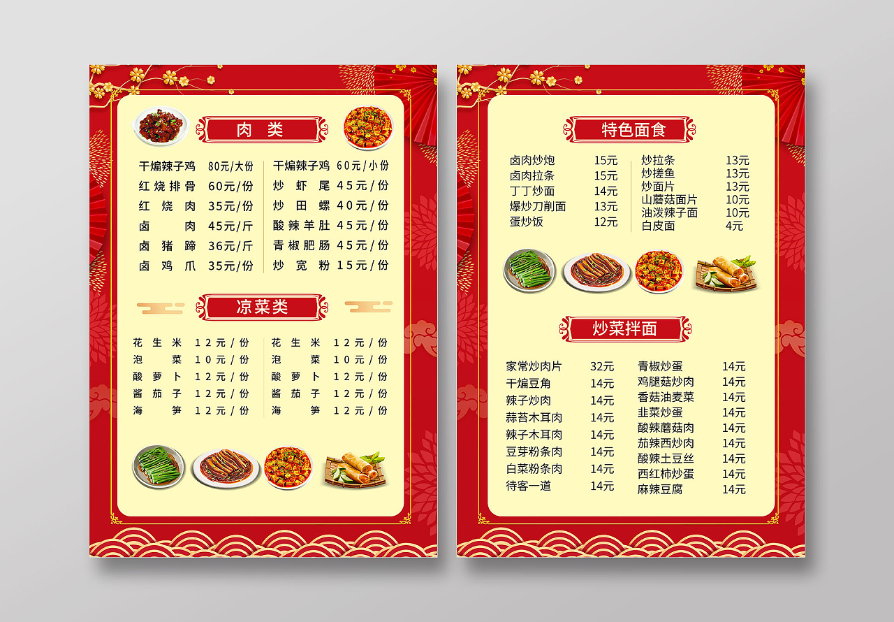 红色背景简洁创意饭店餐厅宣传菜单设计