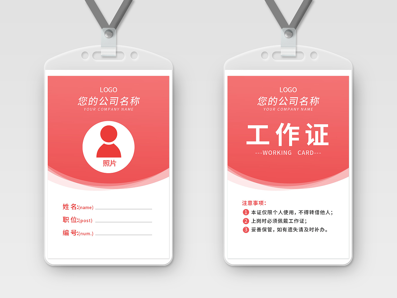 红色背景创意简洁公司企业员工卡工作证设计