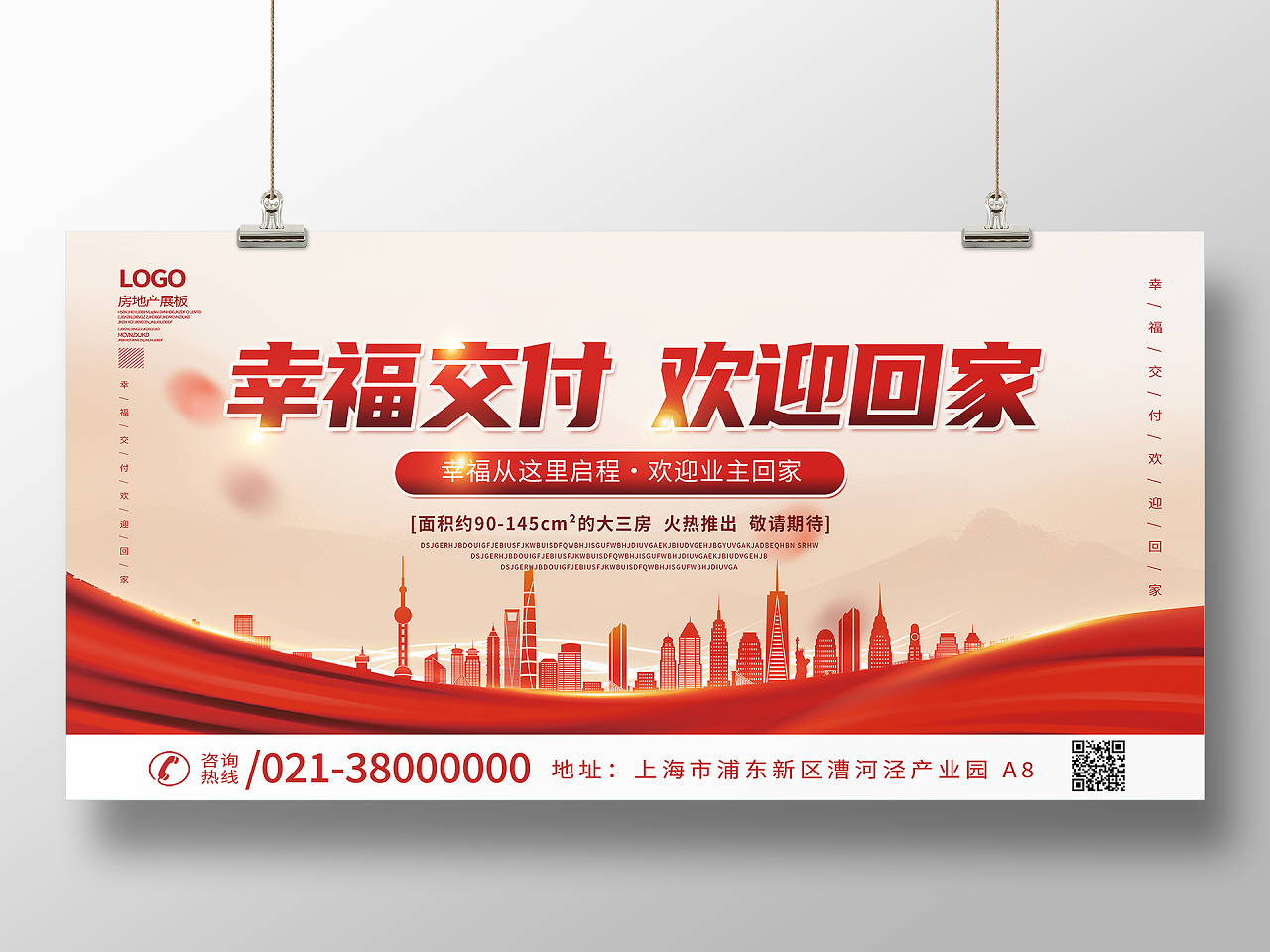 米色简约中国风欢迎业主回家地产展板背景房地产展板