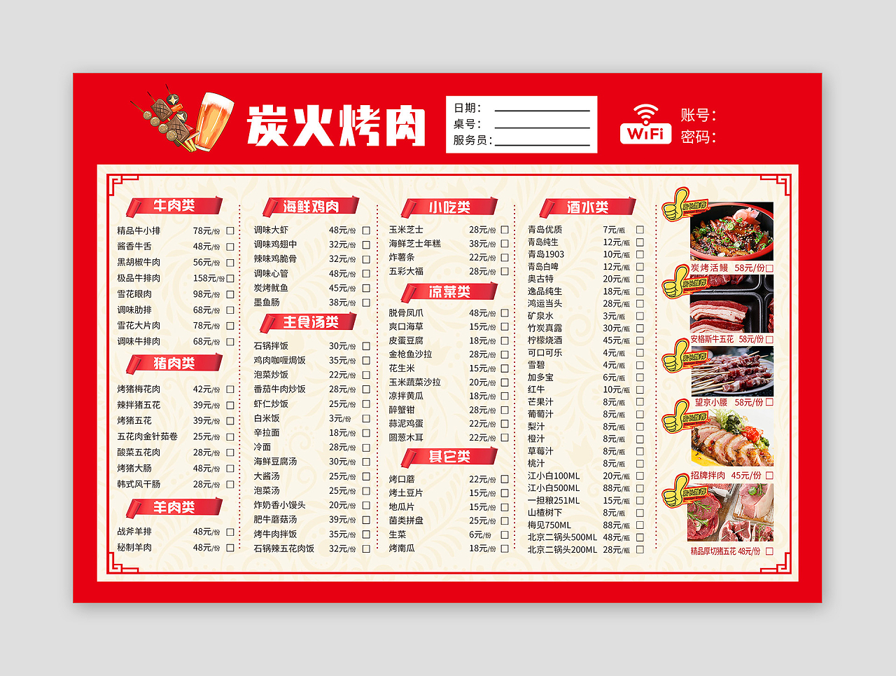 红色简约炭火烤肉美食饭店餐厅价目表菜单
