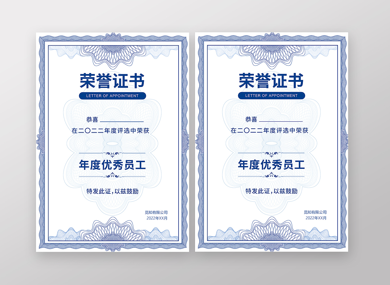 蓝色花纹线框竖版年度优秀员工荣誉证书奖状