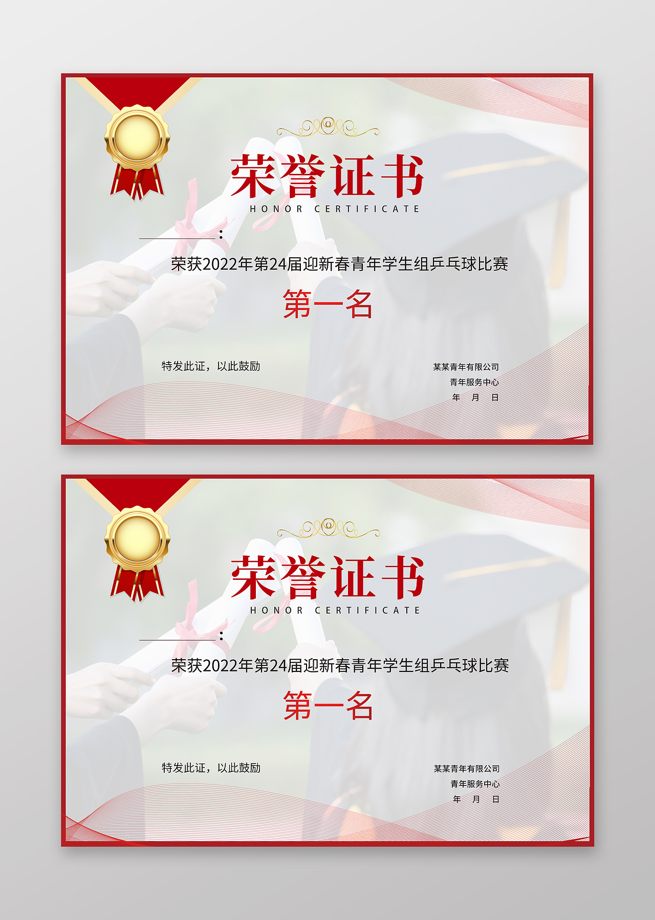 红色配色荣誉证书乒乓球比赛第一名证书奖状