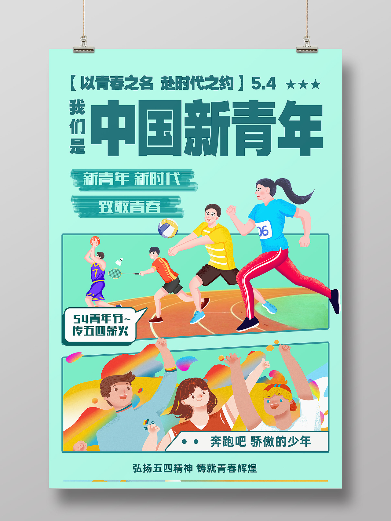 绿色简约我们是中国新青年五四青年五四节海报节日海报