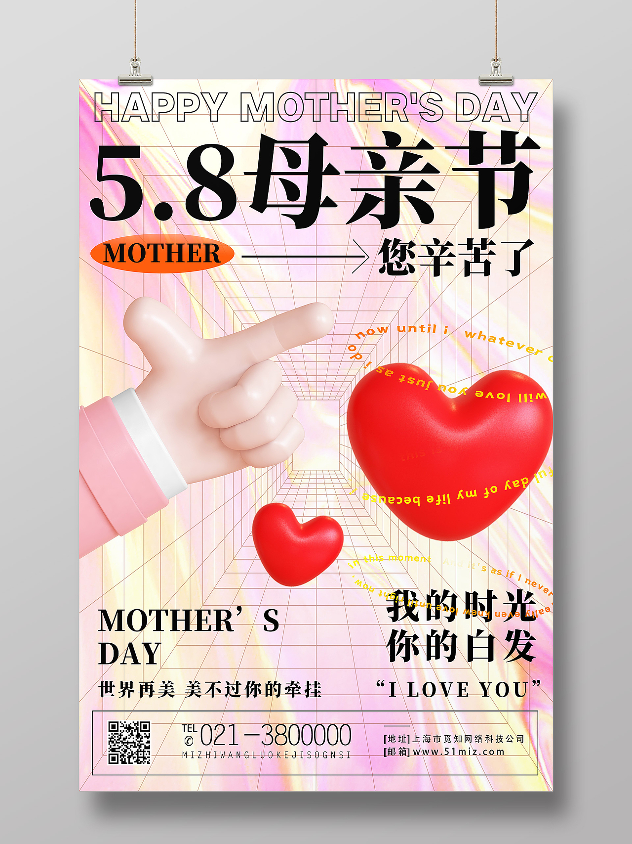 红色酸性58母亲节您辛苦了母亲节海报节日海报