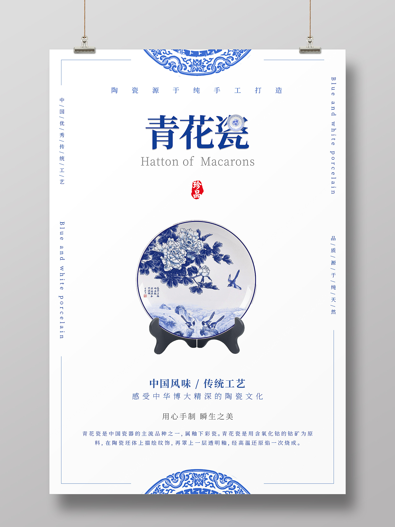 蓝色简约清新大气中国风青花瓷瓷器艺术海报陶瓷海报