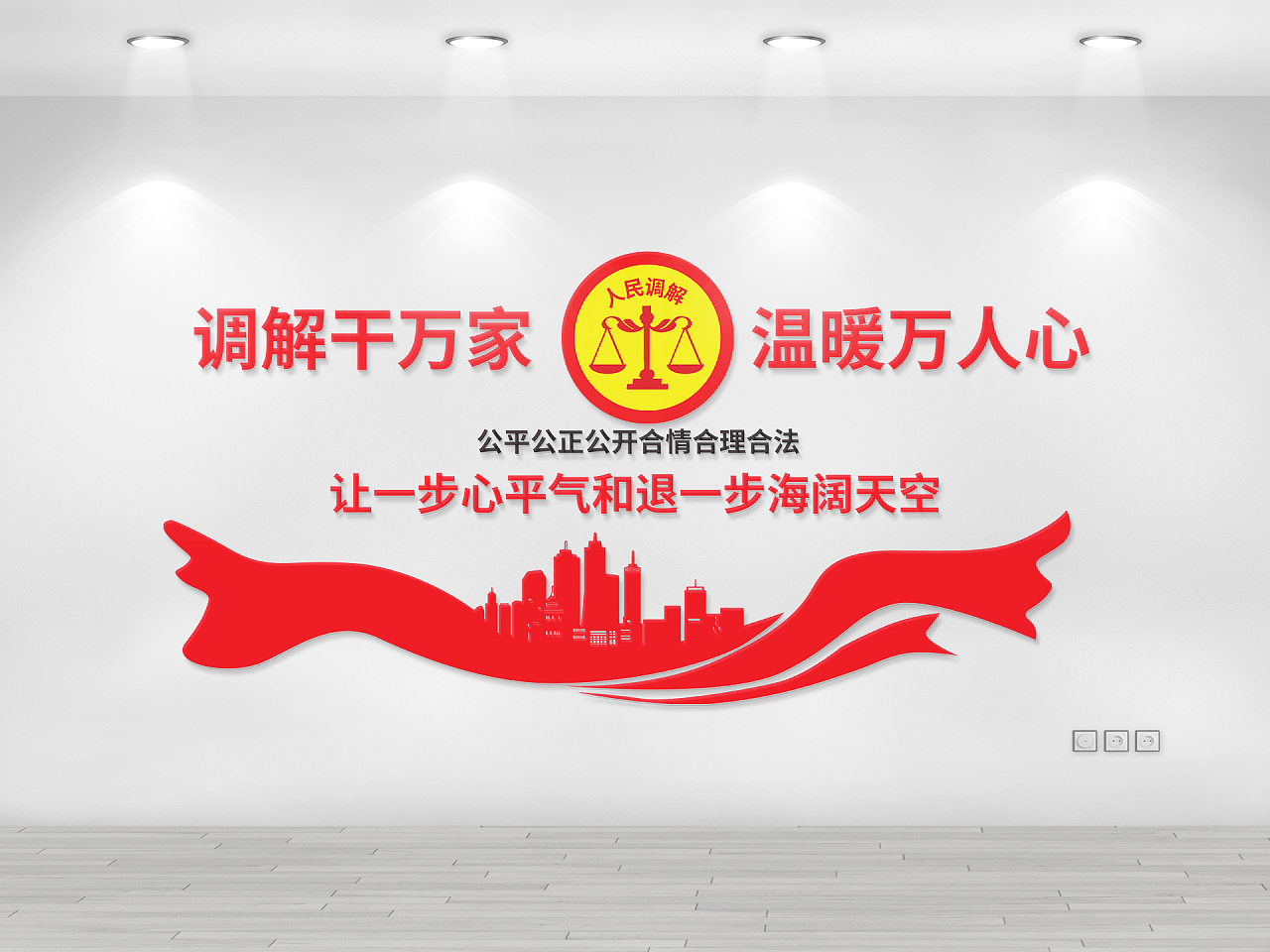 红色大气创意调解千万家温暖万人心文化墙设计调解室文化墙图片素材免费下载