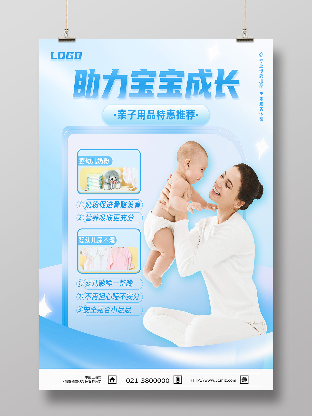 黄色简约助力宝宝成长母婴大促销母婴海报