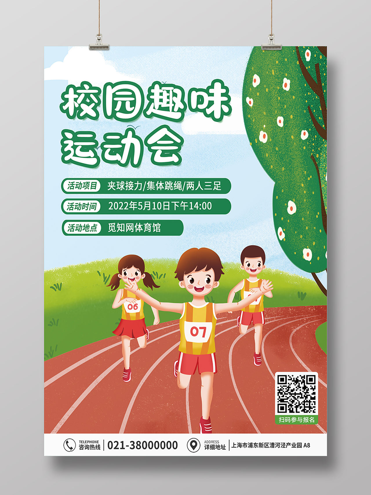 蓝绿色简约清新校园趣味运动会体育锻炼海报背景运动会海报