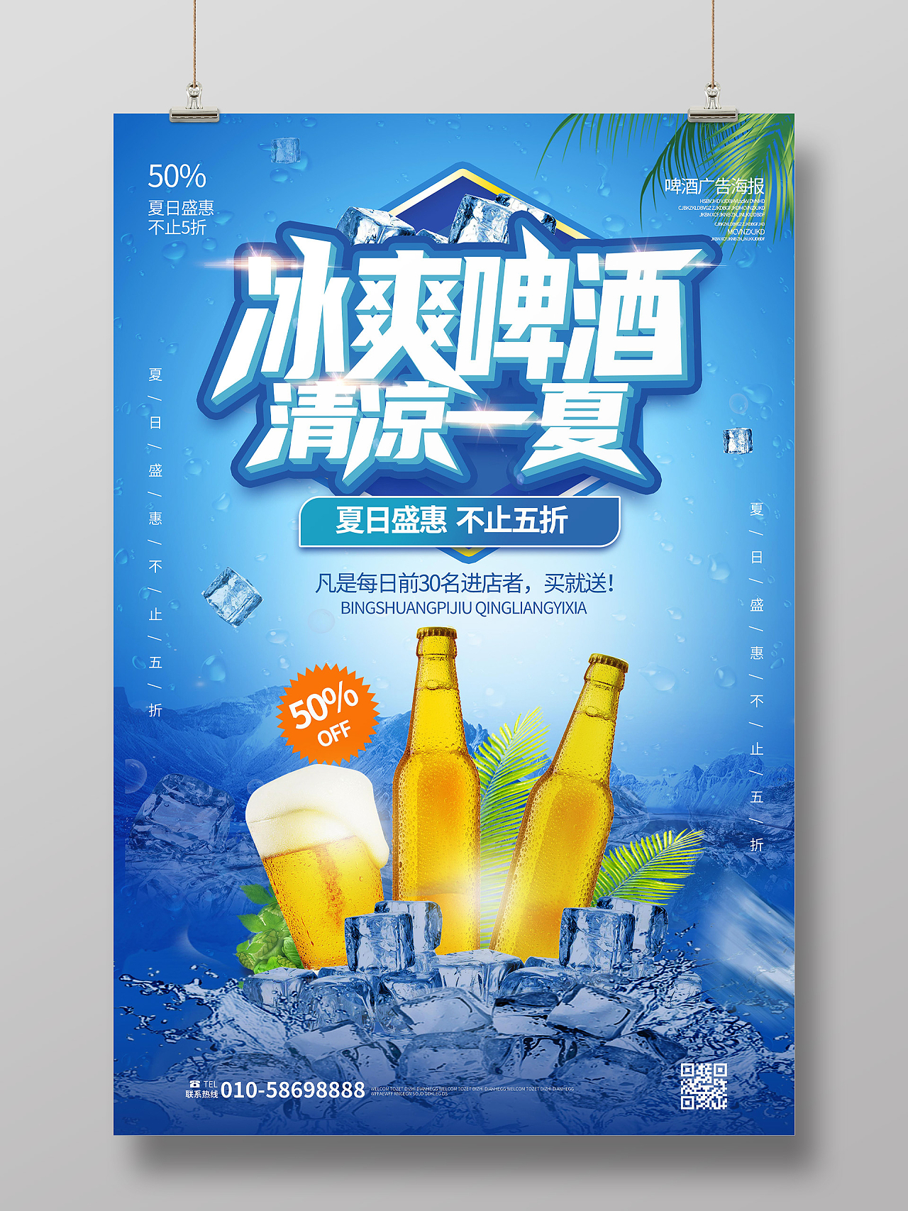 深蓝色清凉创意冰爽啤酒清凉一夏啤酒促销海报啤酒海报