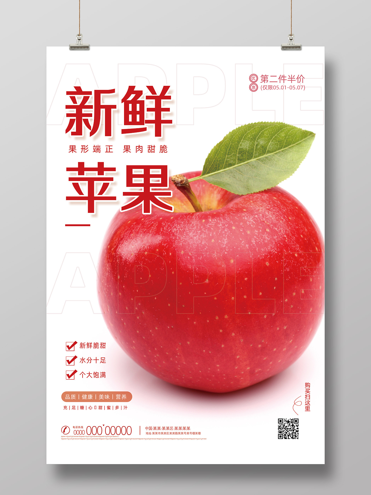 红色文艺摄影图新鲜苹果苹果海报