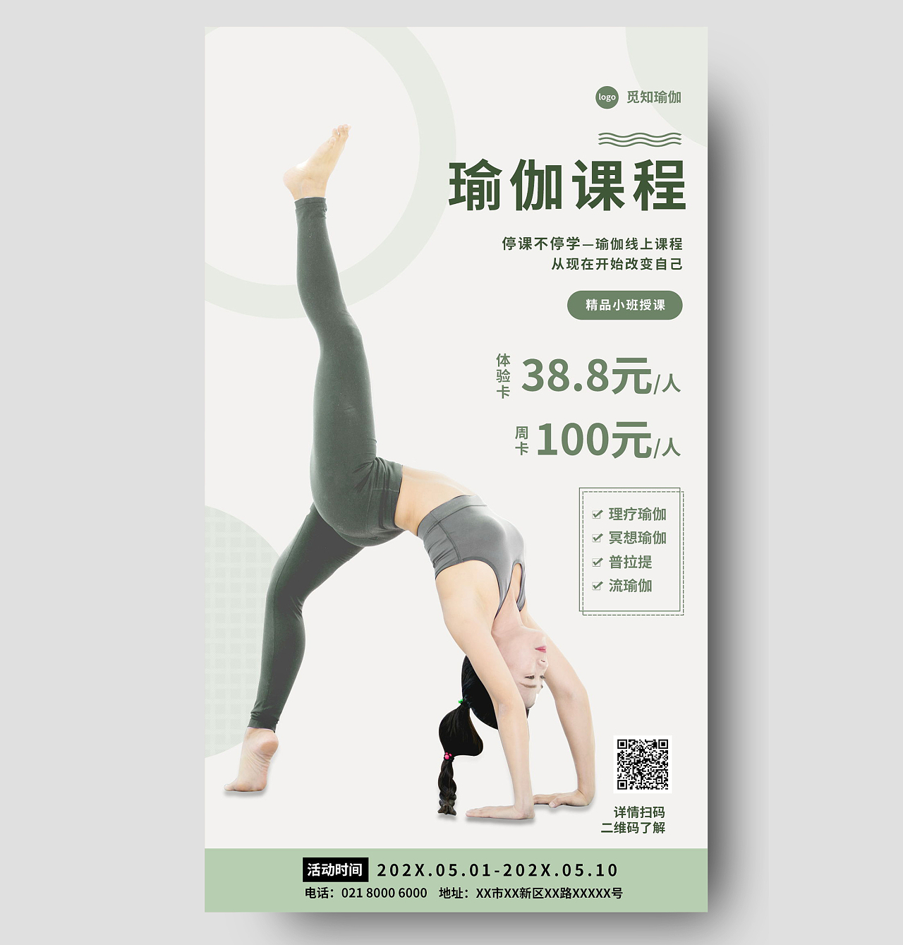 简约健身瑜伽之美瑜伽课程瑜伽海报瑜伽手机海报