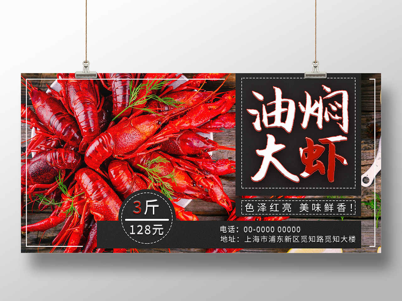 红色简约大气清新龙虾油焖大虾小龙虾展板